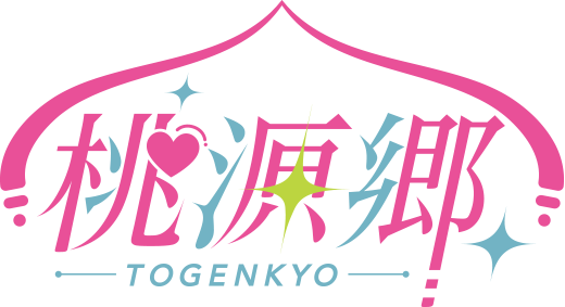 桃源郷